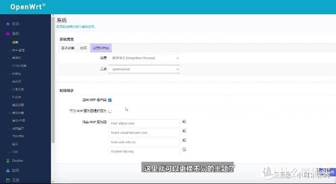 小白使用软路由——OpenWRT系统基础设置教程-陌上烟雨遥