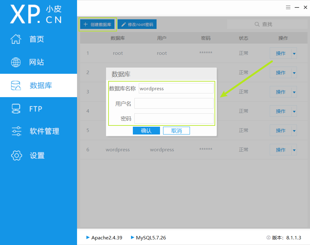 phpstudy搭建WordPress教程插图1