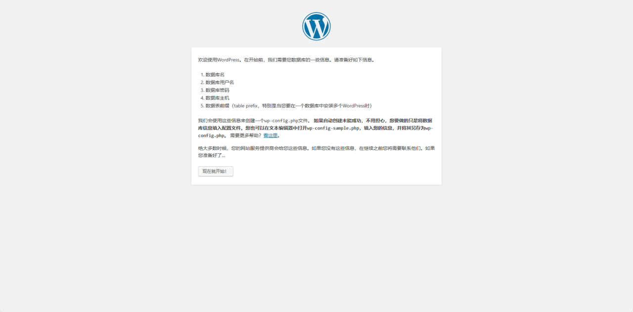 phpstudy搭建WordPress教程插图3