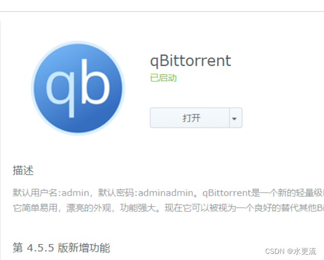 群晖NAS的qbittorrent套件版本切换至docker版本插图