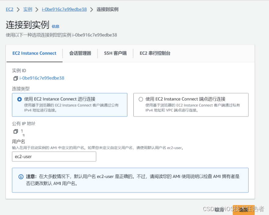 亚马逊EC2服务器搭建Linux系统宝塔环境插图4