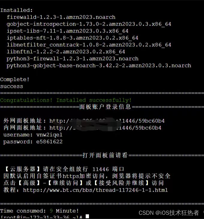 亚马逊EC2服务器搭建Linux系统宝塔环境插图6