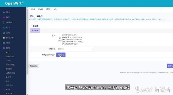 小白使用软路由——OpenWRT系统基础设置教程插图2