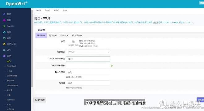 小白使用软路由——OpenWRT系统基础设置教程插图3