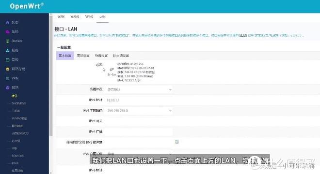 小白使用软路由——OpenWRT系统基础设置教程插图4