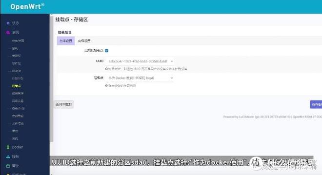 小白使用软路由——OpenWRT系统基础设置教程插图16