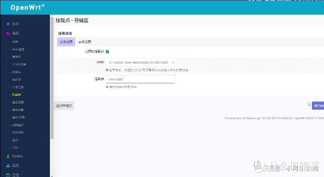 小白使用软路由——OpenWRT系统基础设置教程插图17