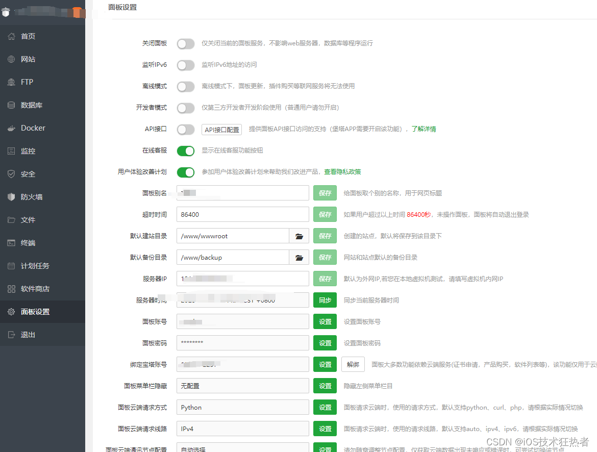 亚马逊EC2服务器搭建Linux系统宝塔环境插图9