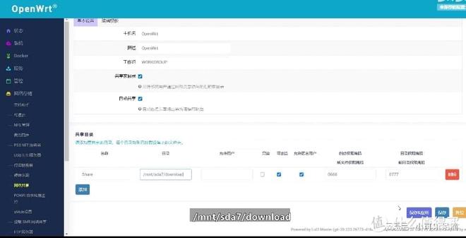 小白使用软路由——OpenWRT系统基础设置教程插图18