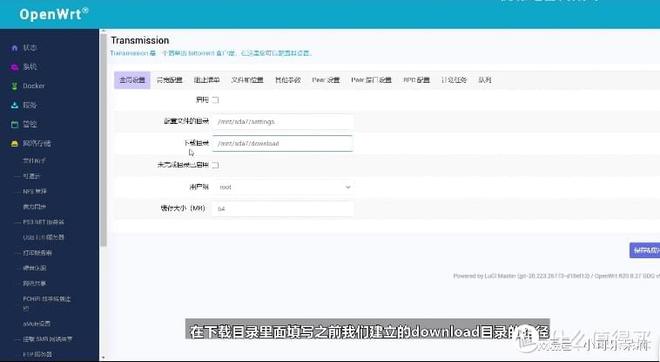 小白使用软路由——OpenWRT系统基础设置教程插图19