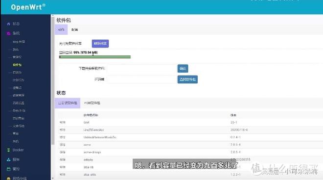 小白使用软路由——OpenWRT系统基础设置教程插图20