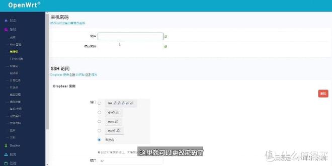 小白使用软路由——OpenWRT系统基础设置教程插图23