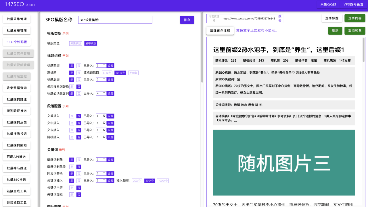 seo快排工具真的有用吗？免费SEO手法网站快排技术分享插图1