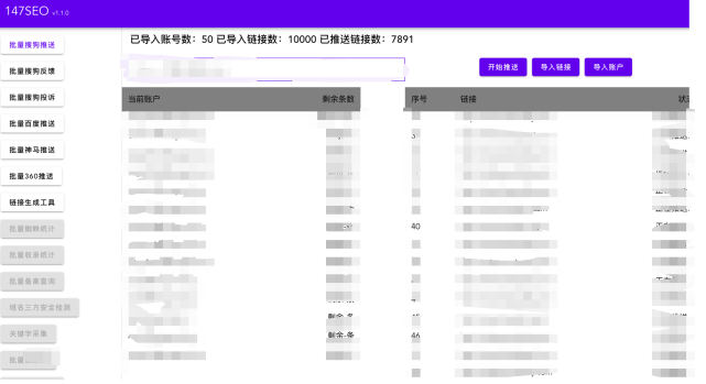 SEO优化之147SEO搜索引擎推送工具-陌上烟雨遥