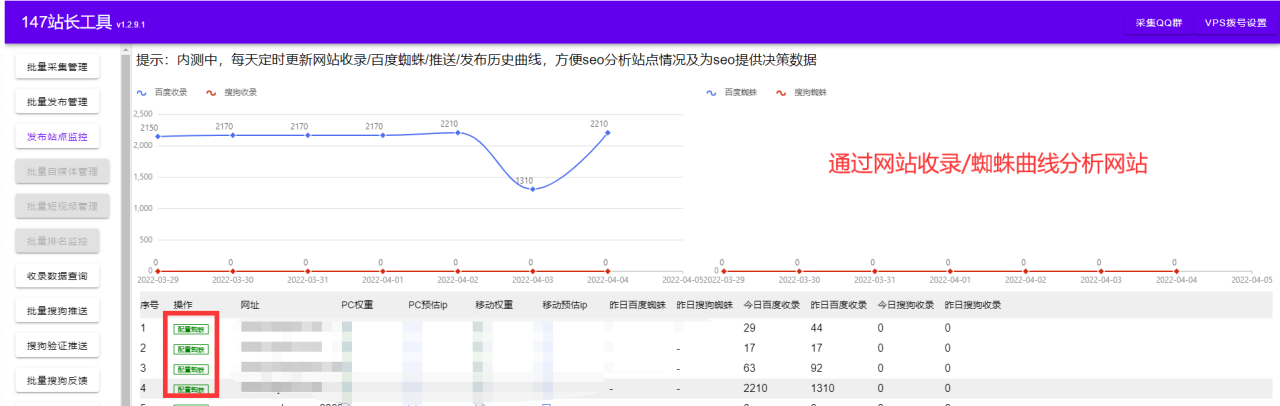 站长工具seo综合查询-批量查询域名扫描域名查询收录排名蜘蛛插图3