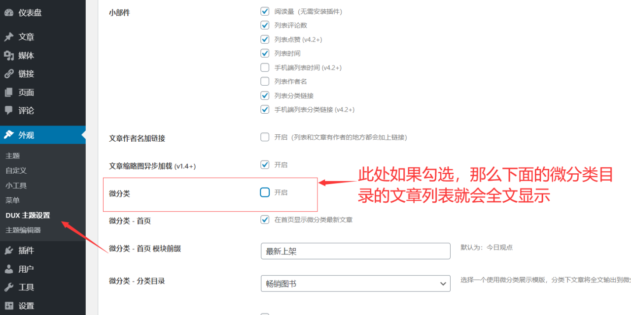 wordpress主题dux6.0文章列表如何修改不要全文显示？文章列表一级类目以列表形式展现？-陌上烟雨遥
