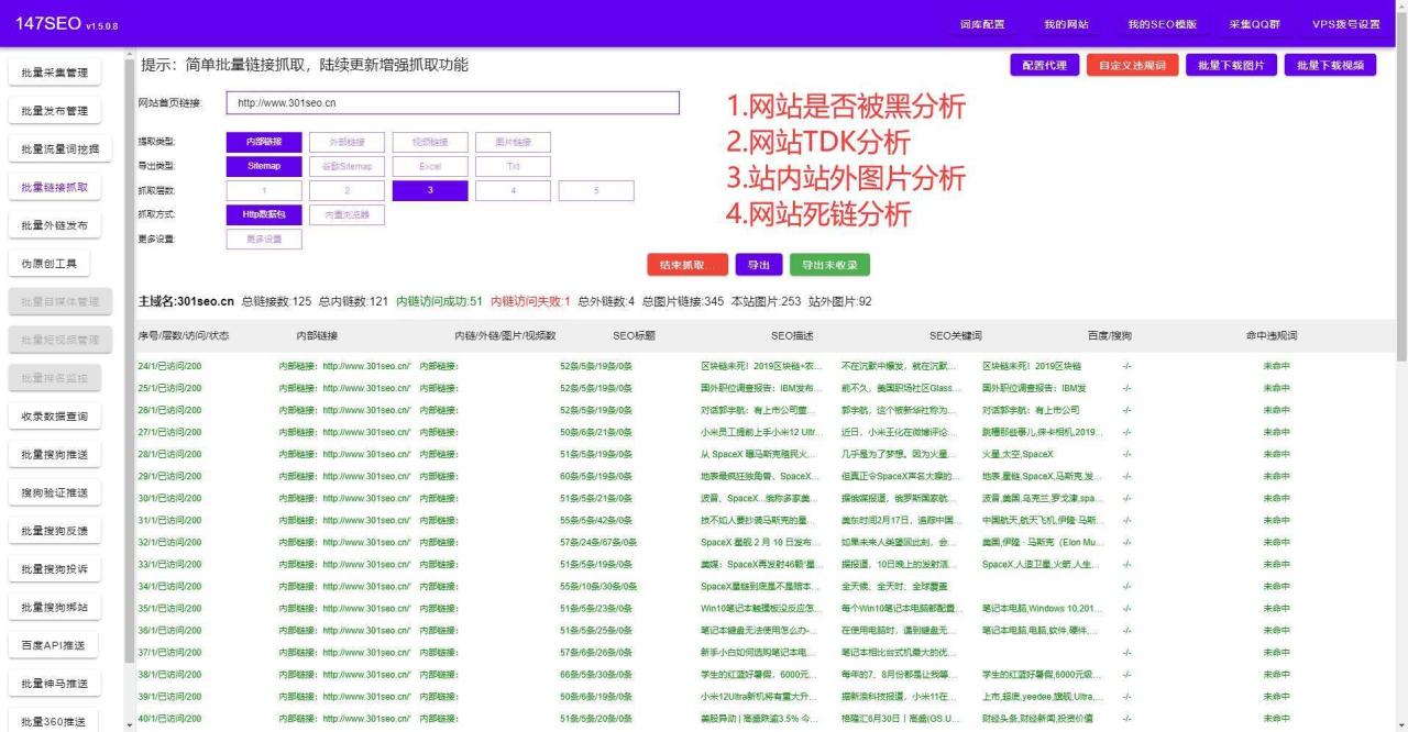 站长工具-SEO人员必懂的免费站长工具插图