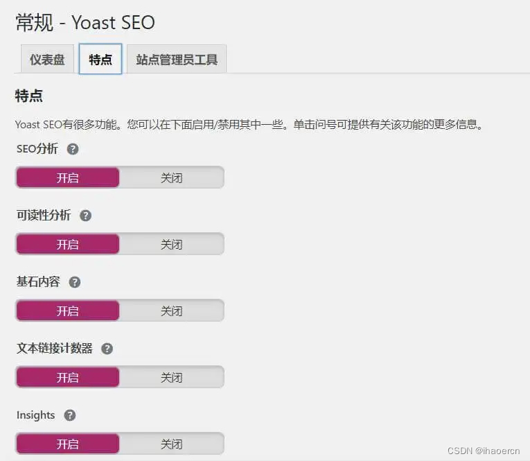 wordpress网站SEO插件Yoast SEO介绍-陌上烟雨遥