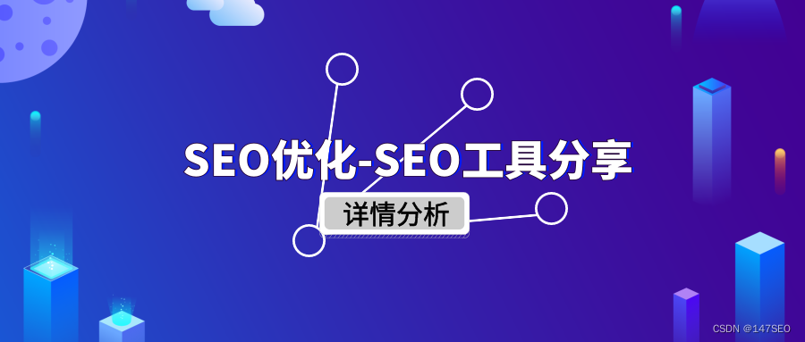 SEO流量工具-免费SEO流量排名优化工具-陌上烟雨遥