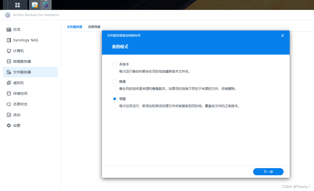 Linux服务器与群晖rsync同步，linux服务器通过rsync的方式备份数据到群晖插图8