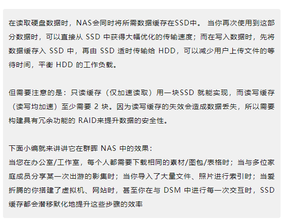 【宇麦科技】如何为群晖 NAS选择合适的SSD作为缓存呢？插图