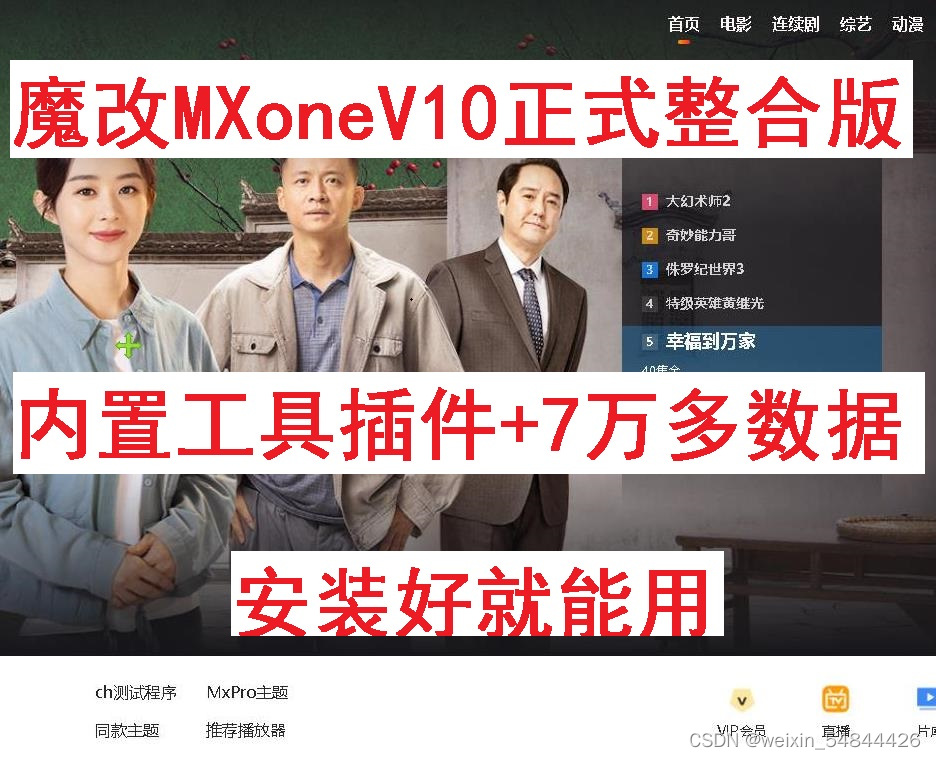 苹果CMS主题 魔改MXoneV10正式整合版- 安装教程-陌上烟雨遥