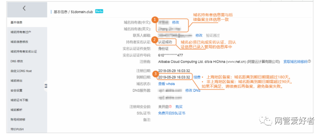 域名怎么备案？需要哪些材料插图2