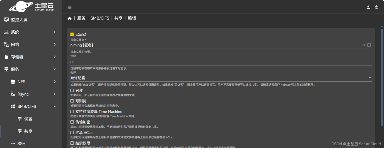 土星云DS110M-CS NAS：提升企业数据存储效率的利器插图5