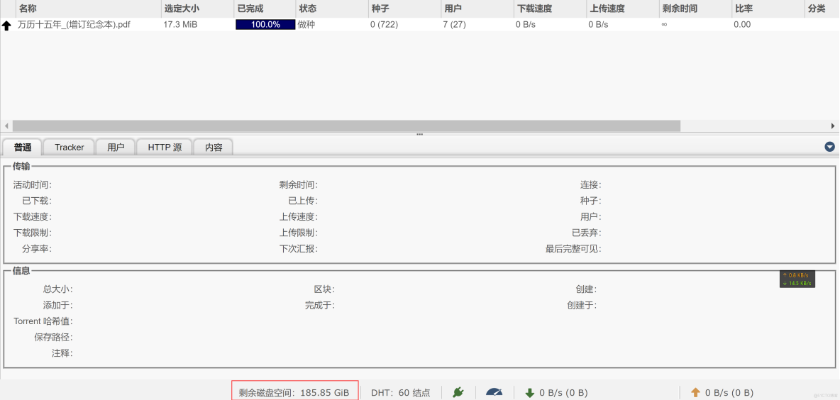 威联通套件版qb导出到docker版qb 威联通qbittorrent_Web_05