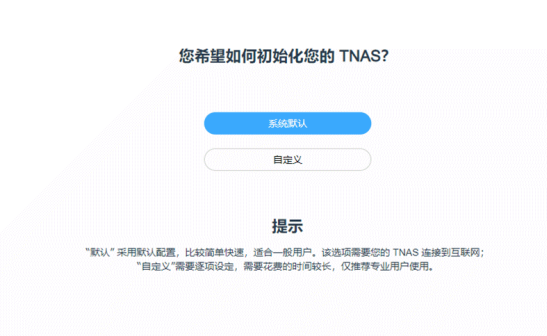 教你铁威马NAS忘记密码后如何找回插图7