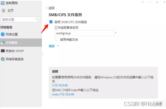 铁威马 tos docker 源 铁威马nas使用教程_盘符_02