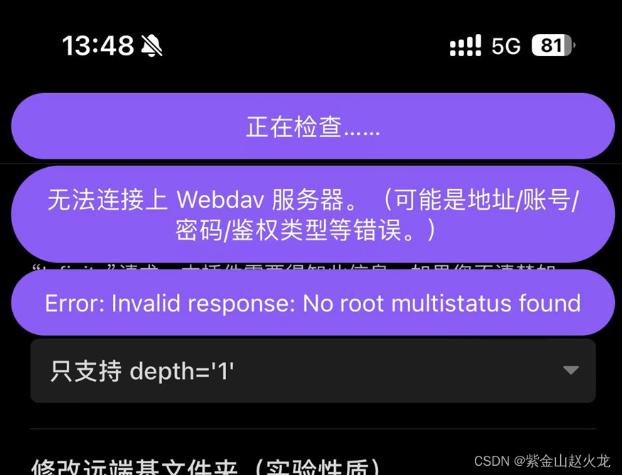 Obsidian使用ddnsto穿透nas的webdav功能实现跨平台同步插图2