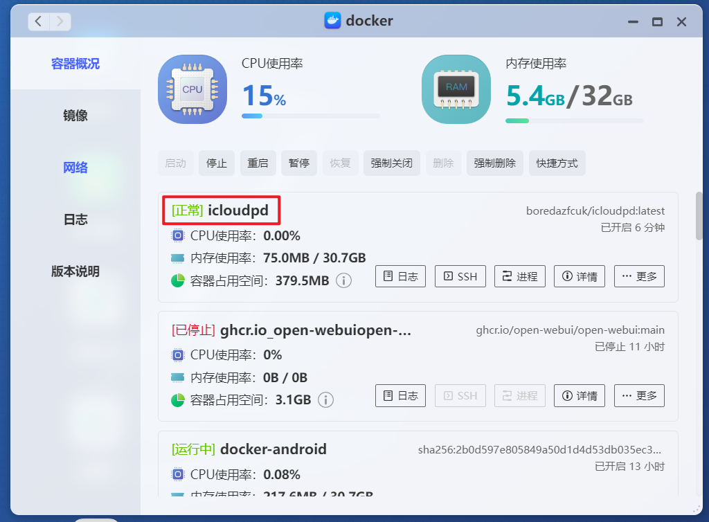 最新极空间部署iCloudpd教程，实现自动同步iCloud照片到NAS硬盘插图22