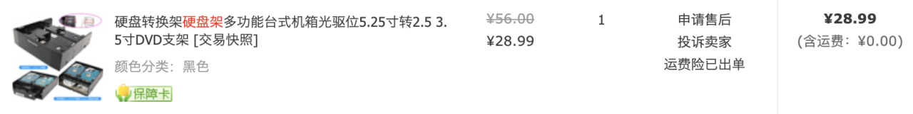 [省钱干货分享]24盘NAS硬盘柜只要400多？放卧室几乎没有声音？再次改造爱国者垃圾电源插图6