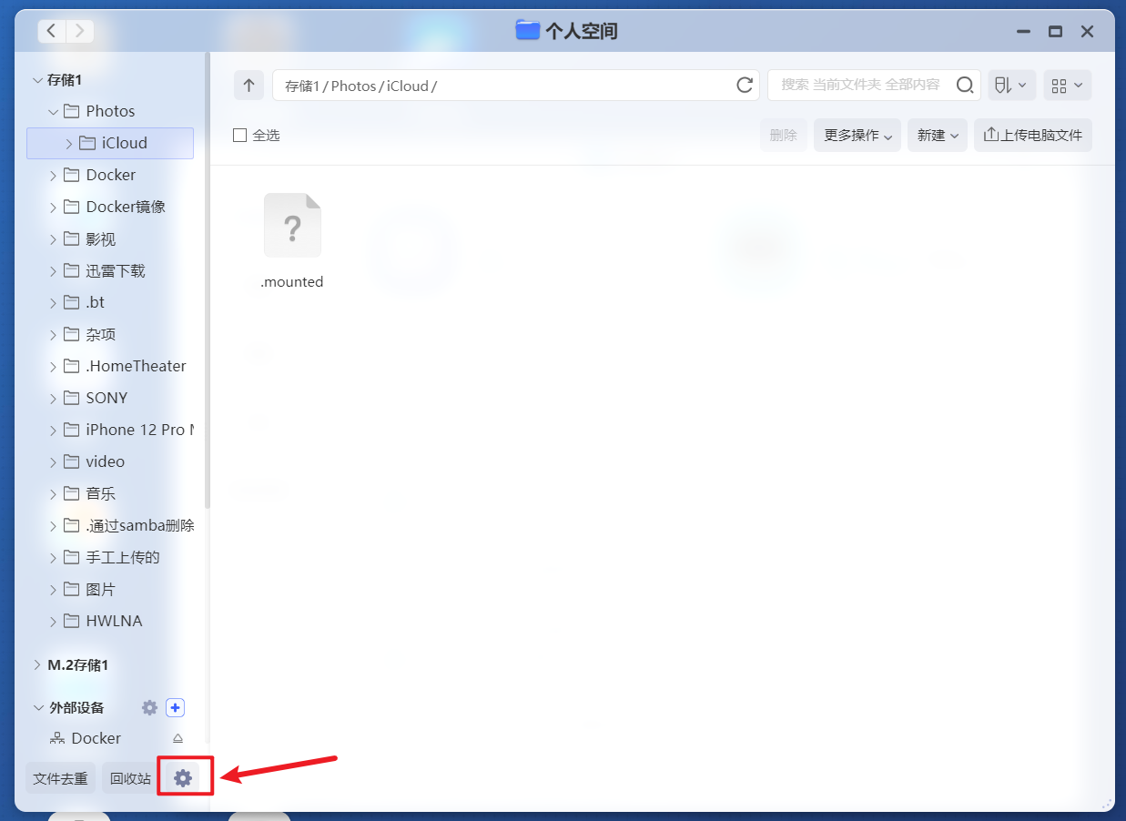 最新极空间部署iCloudpd教程，实现自动同步iCloud照片到NAS硬盘插图5