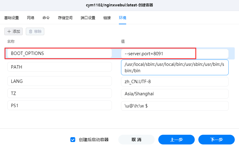 最新极空间部署iCloudpd教程，实现自动同步iCloud照片到NAS硬盘插图21