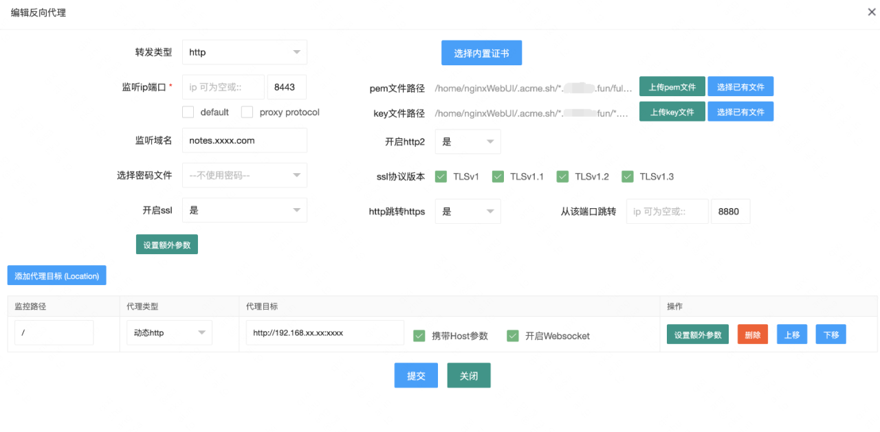 好使！NAS中傻瓜式配置反向代理及SSL证书，提升网络安全性！插图9