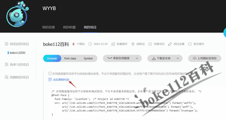 WordPress主题YIA导航菜单中如何添加Iconfont字体图标？-第8张-boke112百科(boke112.com)