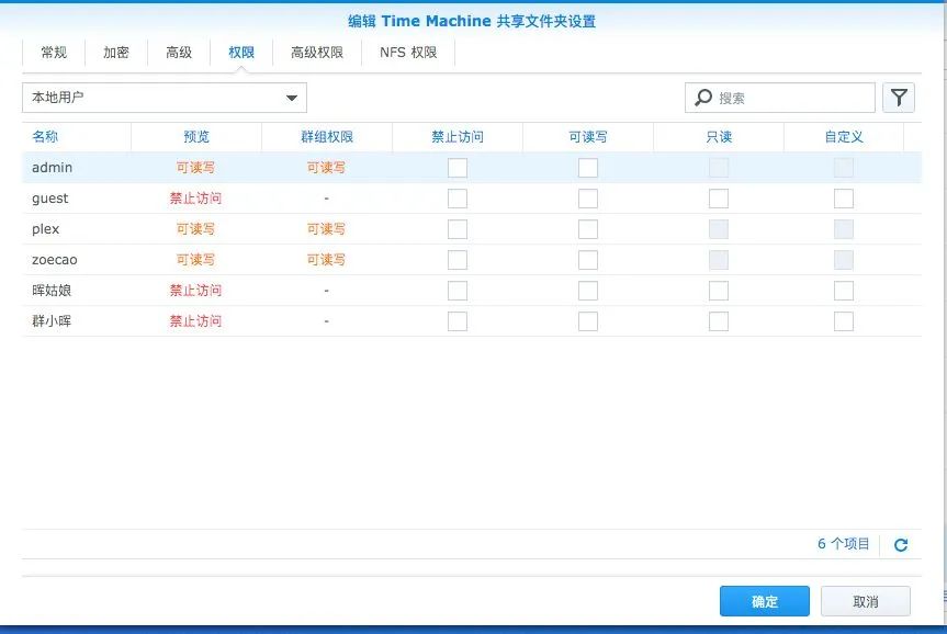 【宇麦科技】群晖NAS变身时光机，轻松修改你Mac的时间线插图6