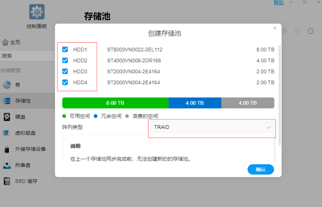 铁威马NAS阵列管理工具-TRAID，阵列管理更有弹性插图2