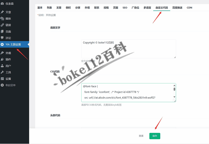 WordPress主题YIA导航菜单中如何添加Iconfont字体图标？-第8张-boke112百科(boke112.com)