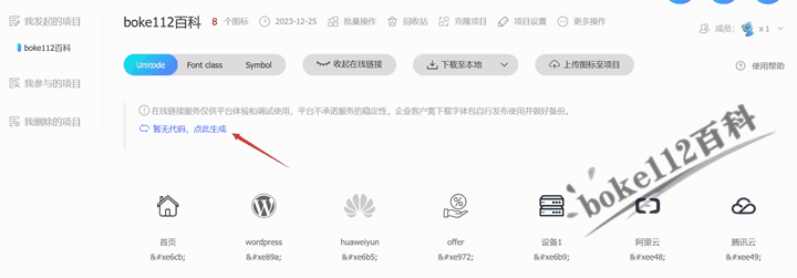 WordPress主题YIA导航菜单中如何添加Iconfont字体图标？-第6张-boke112百科(boke112.com)