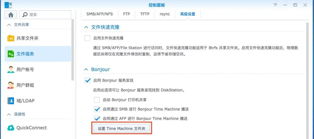 【宇麦科技】群晖NAS变身时光机，轻松修改你Mac的时间线插图13