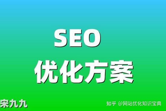 最新版SEO优化指南：今年网站优化方案就靠它了！（基础版）插图