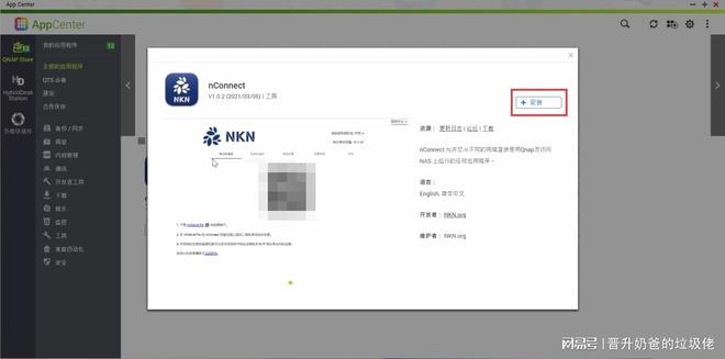 巧用组合拳搞定NAS外网访问，简单易上手，NKN+Qlink方案插图2