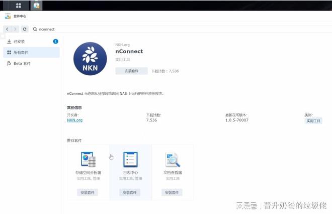 巧用组合拳搞定NAS外网访问，简单易上手，NKN+Qlink方案插图3