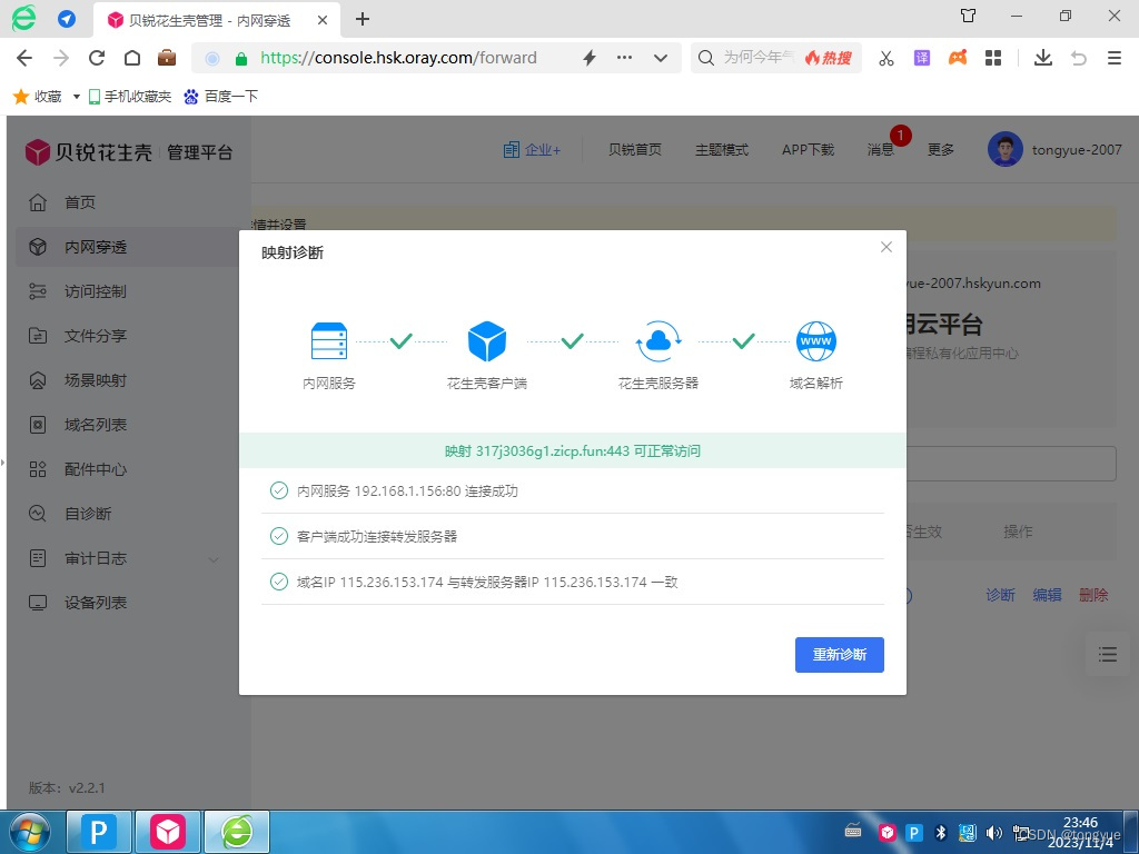 华为升腾C92安装windows NAS插图17