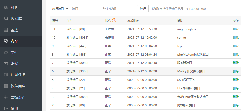 宝塔面板部署springboot项目并使用域名访问-陌上烟雨遥