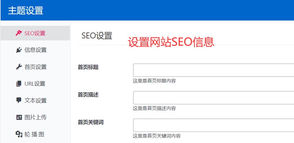 Wordpress模板SEO优化设置