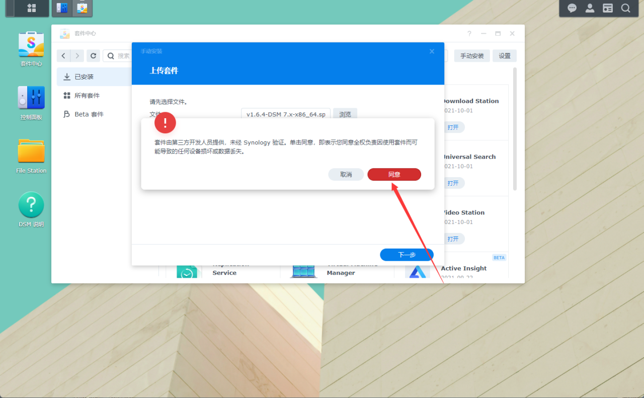 群晖迅雷套件1.7.2（支持DSM6.x和DSM7. X系统）插图6